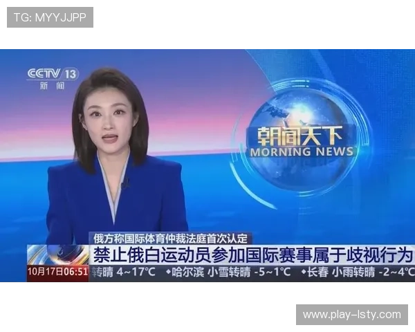 体育仲裁法庭裁定俄罗斯禁赛期延长